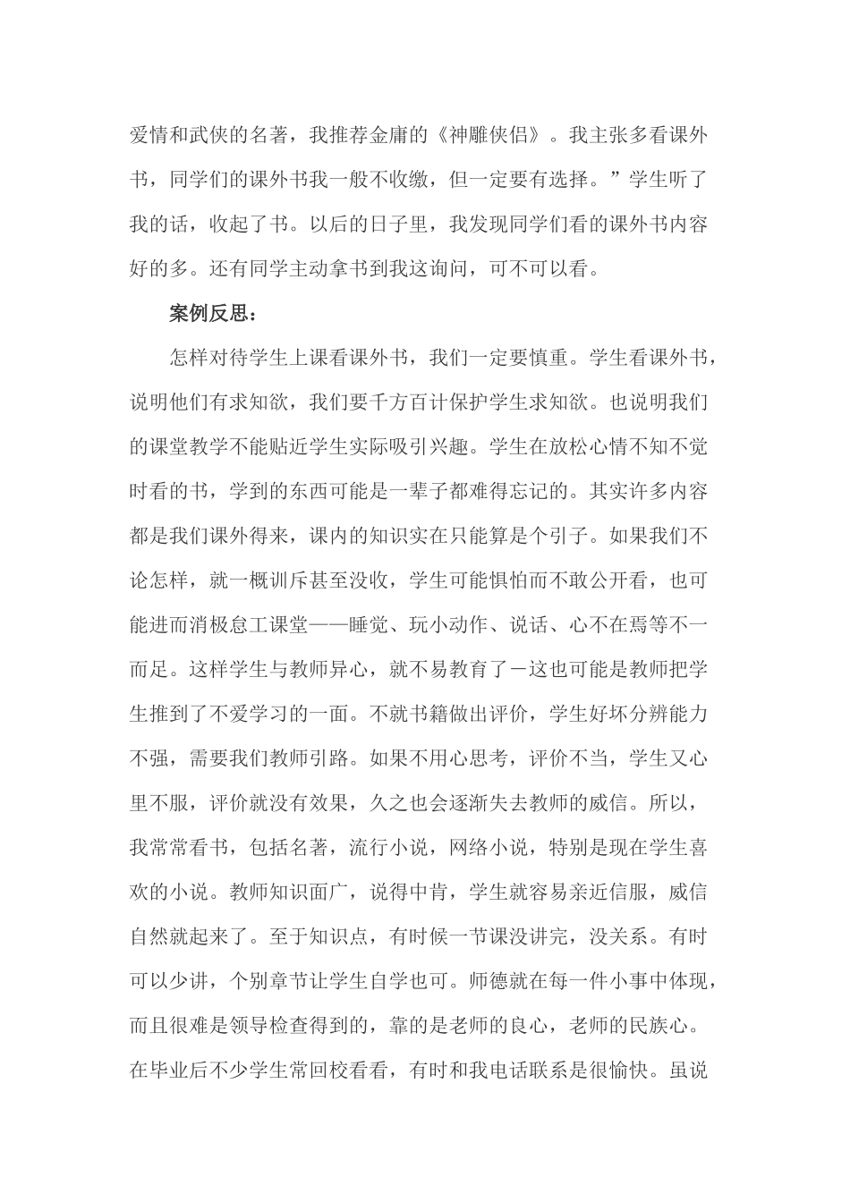 引导学生看课外书_第2页