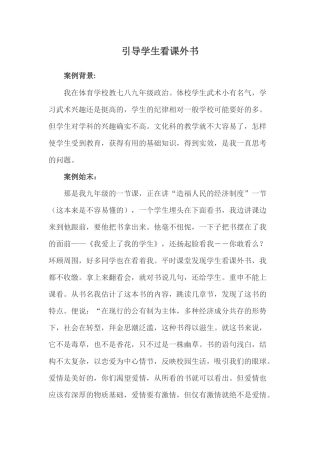 引导学生看课外书