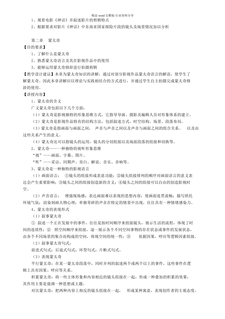 课程标准影视剪辑_第2页