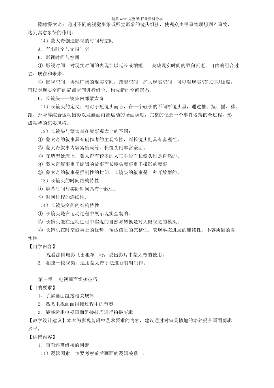 课程标准影视剪辑_第3页