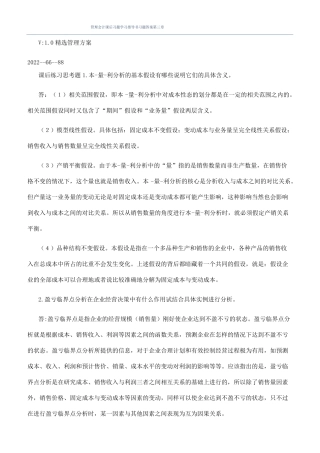 管理会计课后习题学习指导书习题答案
