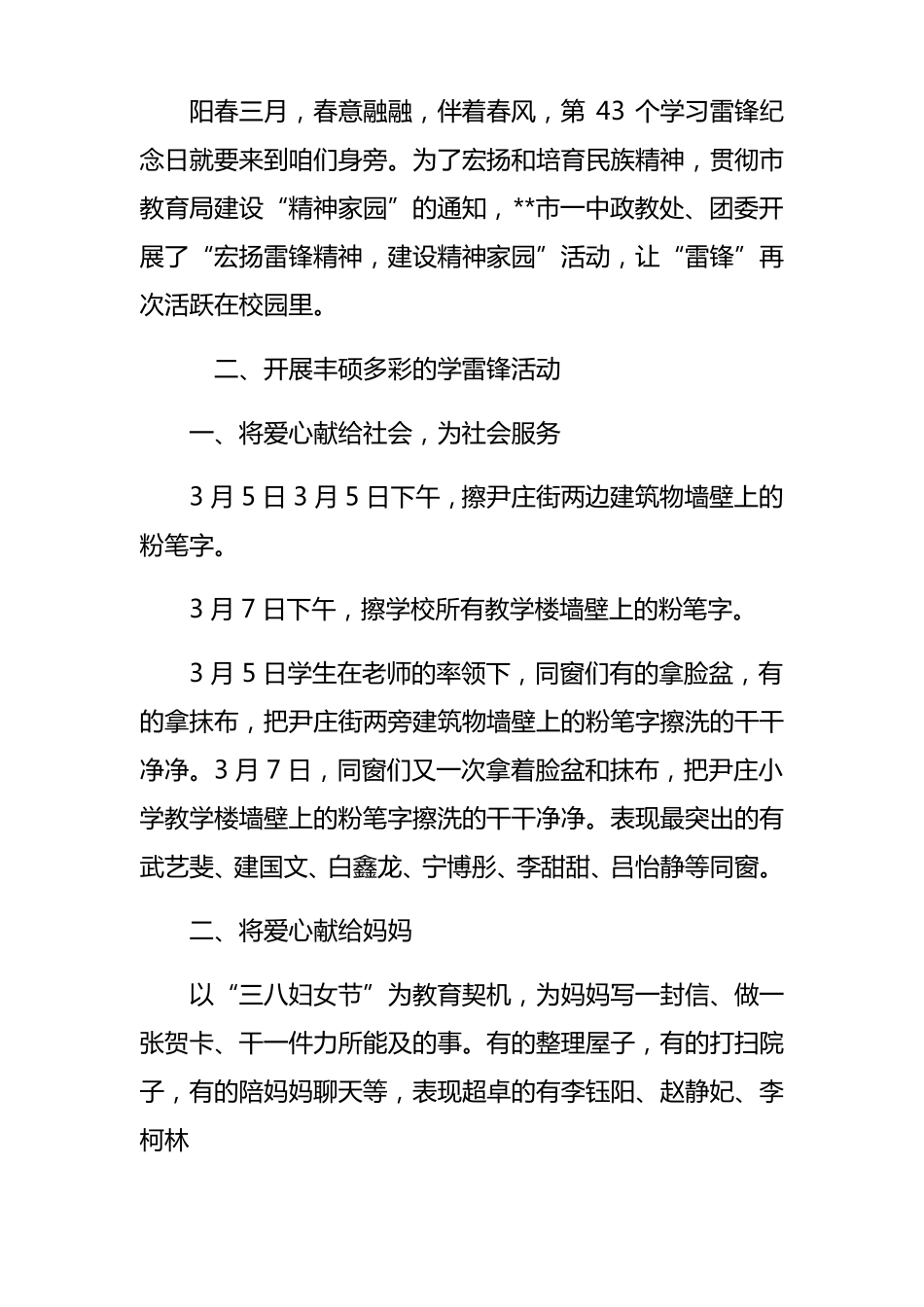 小学班级学雷锋活动总结_第2页