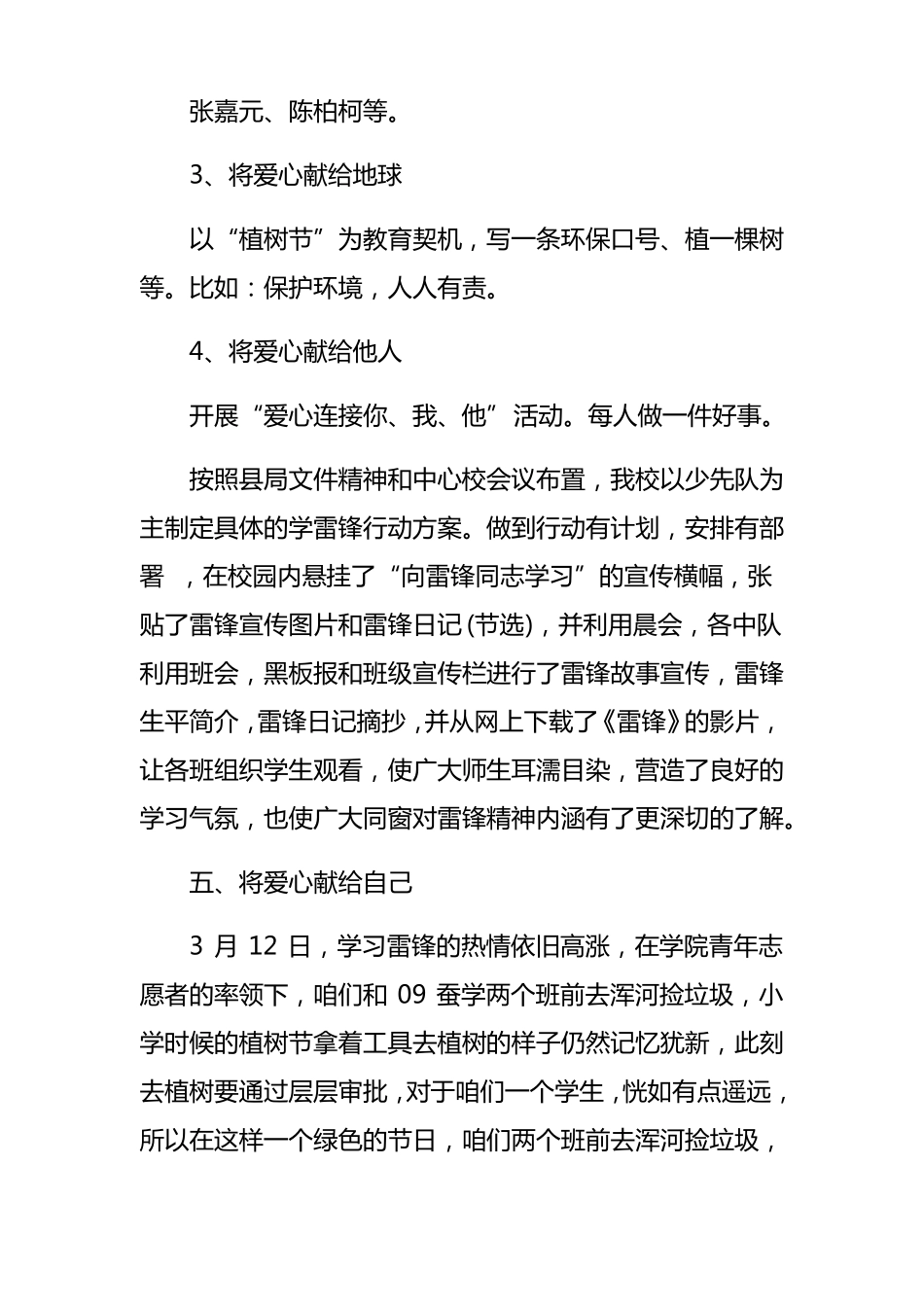 小学班级学雷锋活动总结_第3页