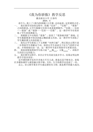 我为你骄傲教学反思