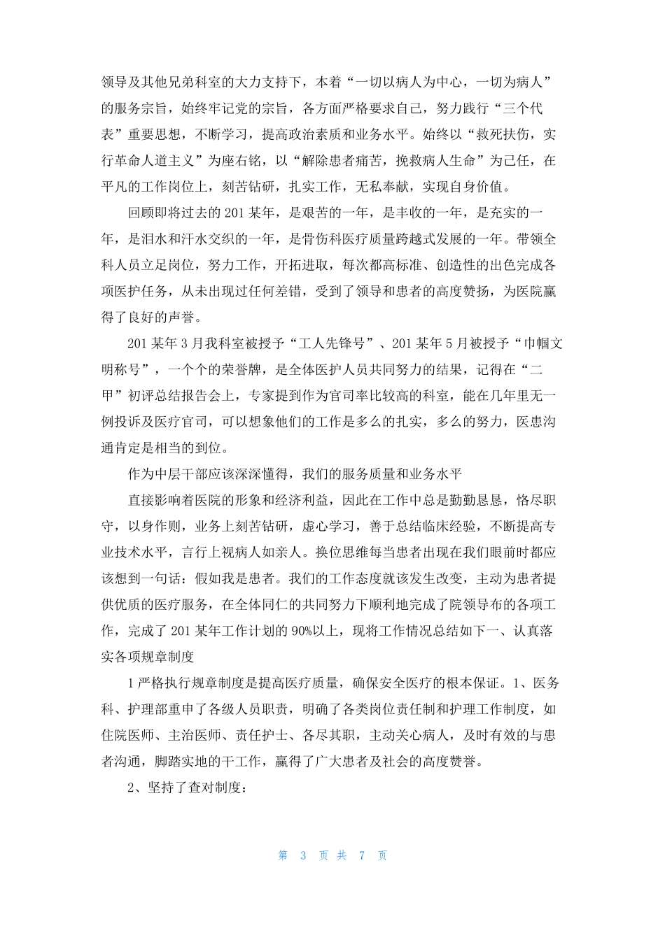 2022年脊柱外科总结_第3页