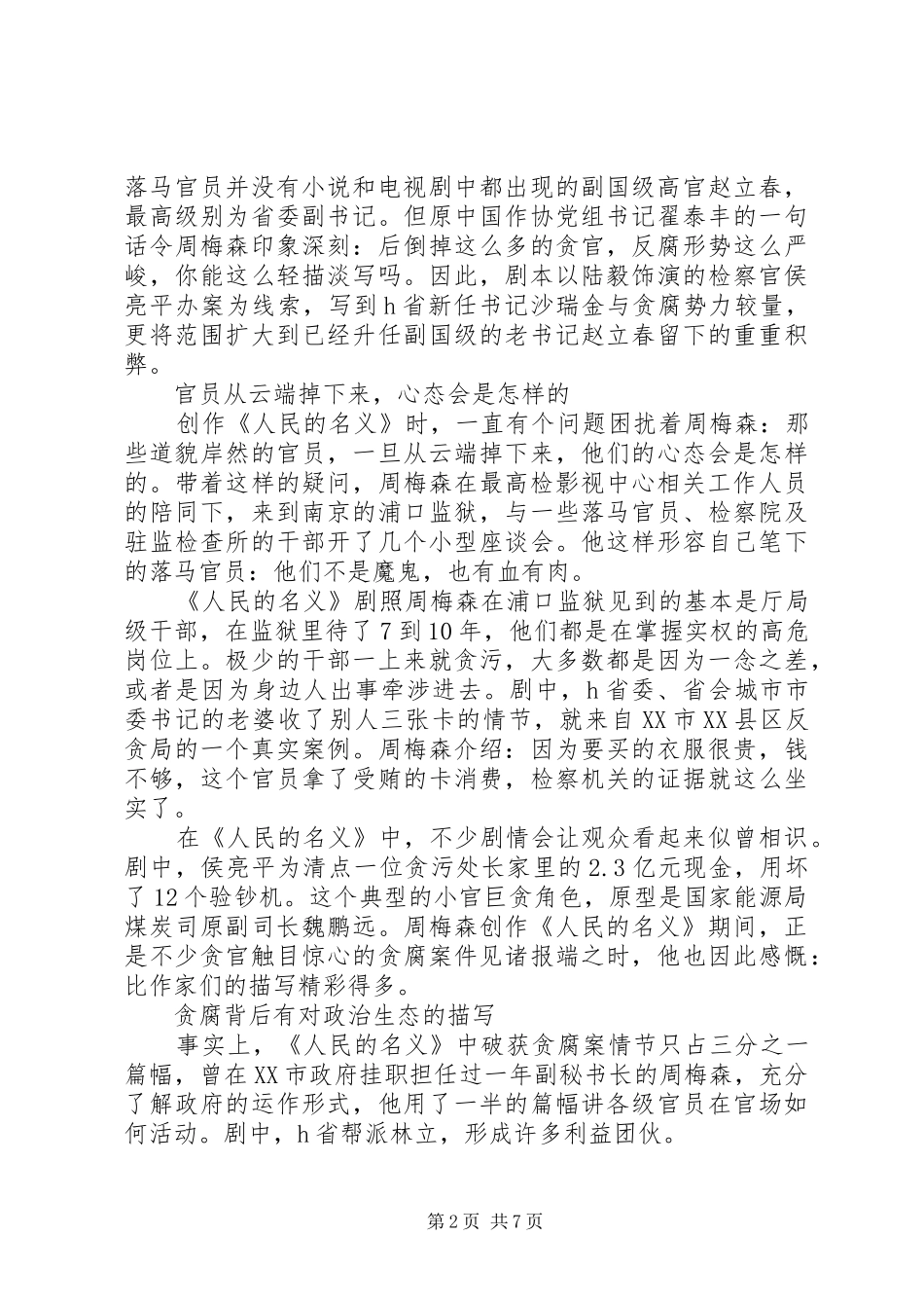 20XX年观看人民的名义心得体会范文_第2页