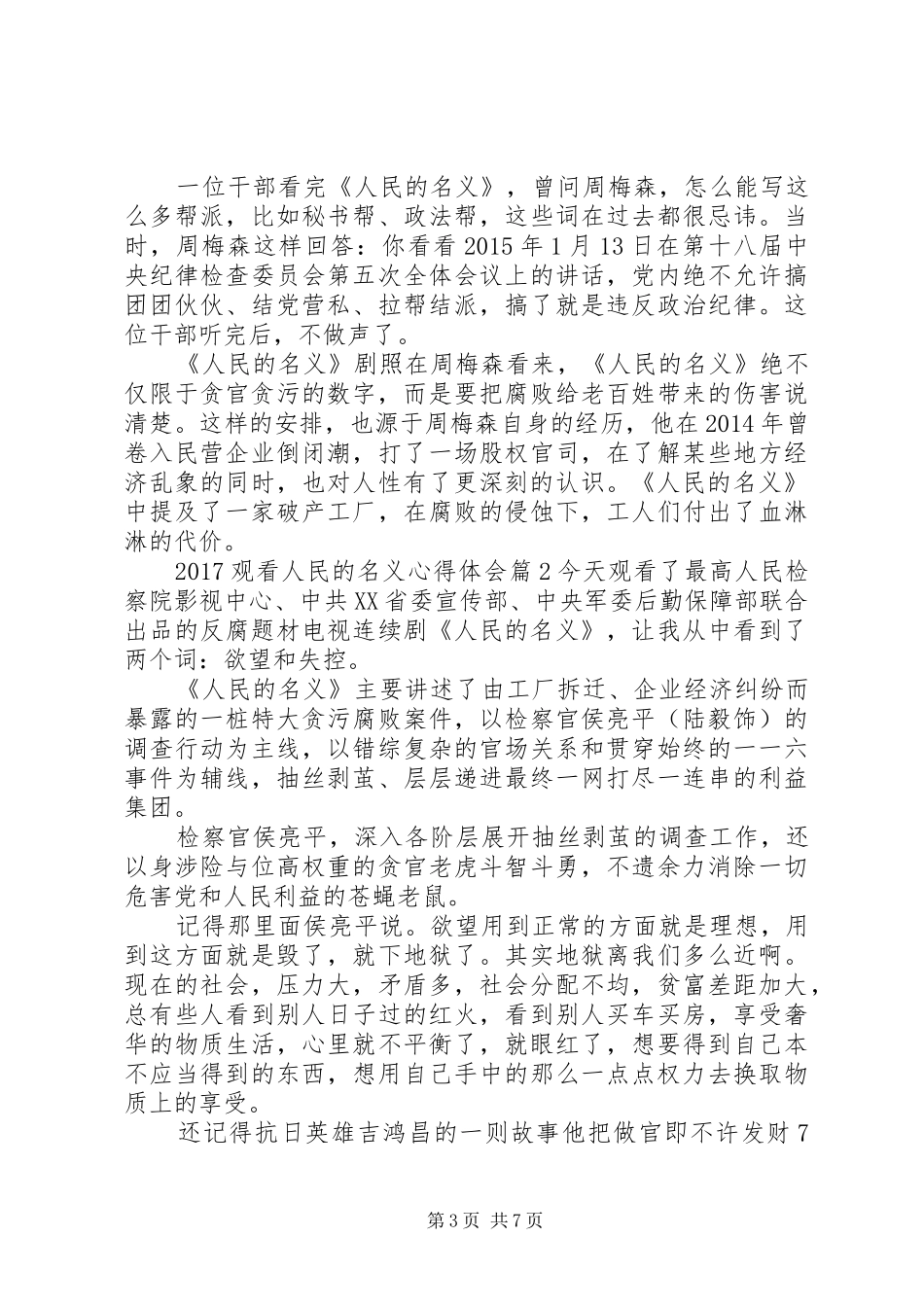 20XX年观看人民的名义心得体会范文_第3页