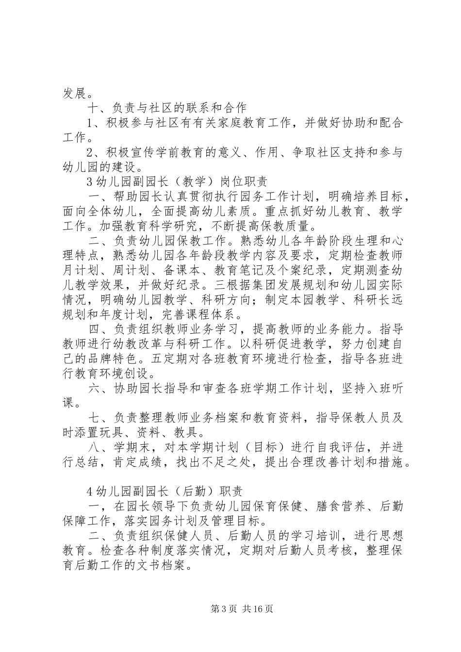 关于医院各项规章制度学习心得体会范文_第3页