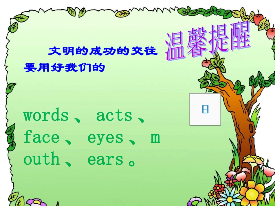 学会表达与倾听_第1页