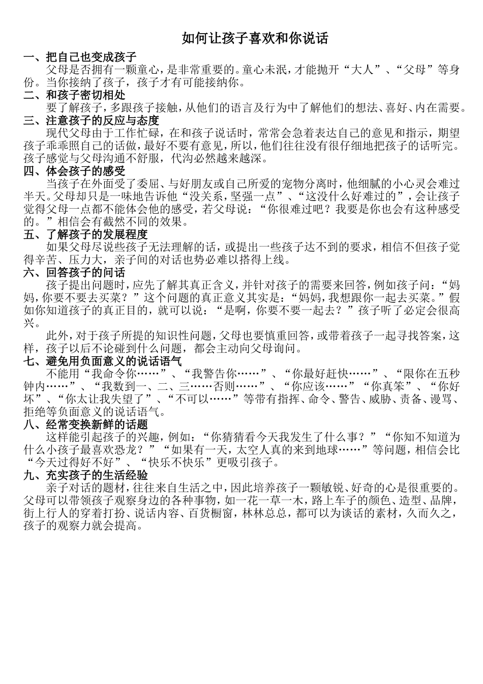 如何让孩子喜欢和你说话_第1页