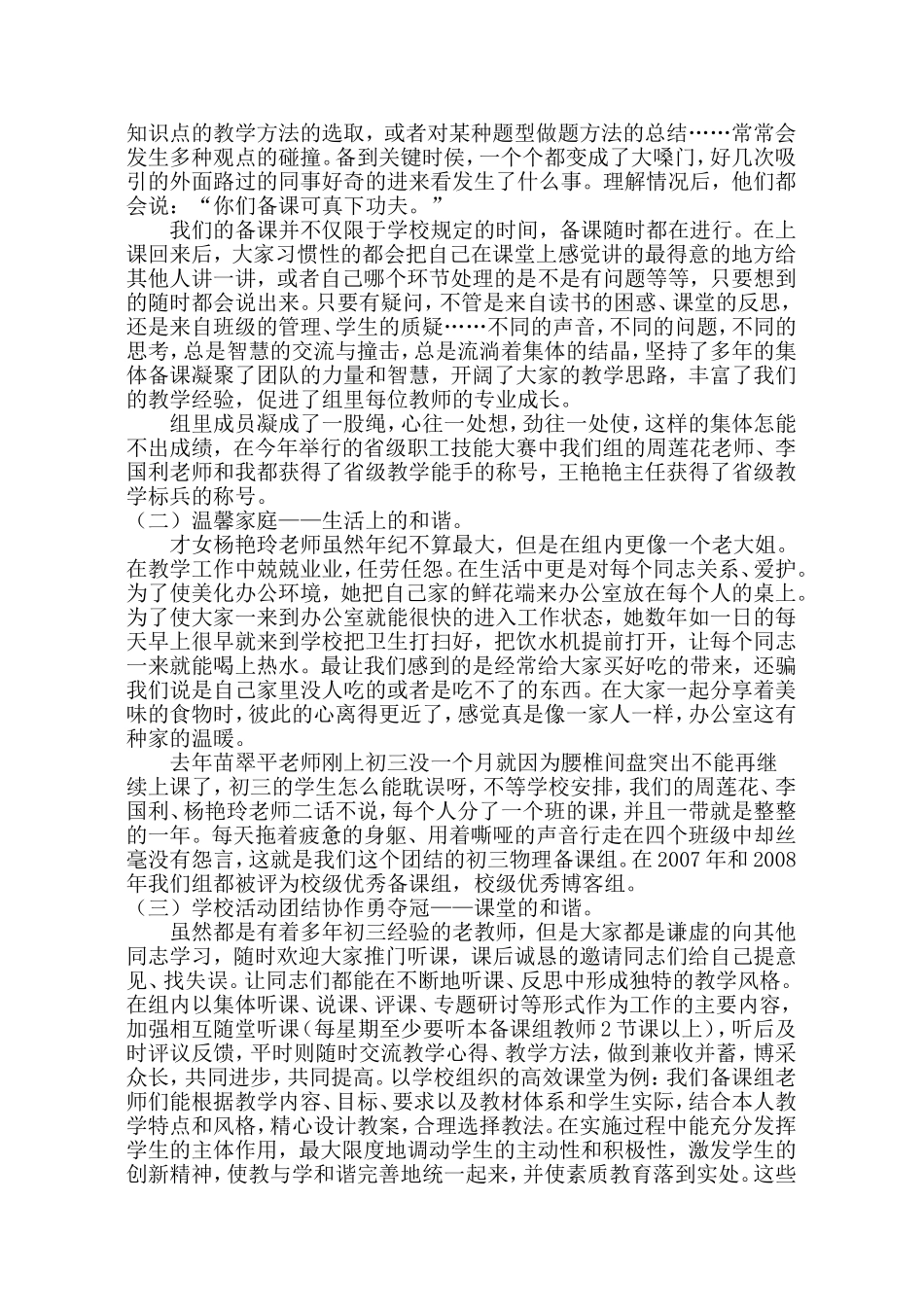 行走在和谐与幸福之中_第2页