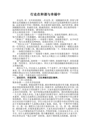 行走在和谐与幸福之中