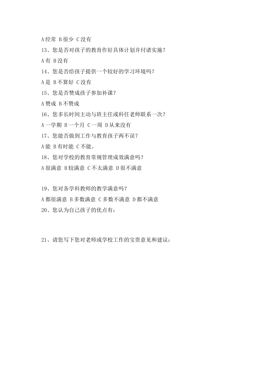 家长会问卷调查表_第2页