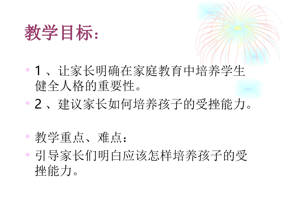家长学校教案PPT_第2页