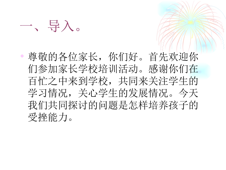 家长学校教案PPT_第3页