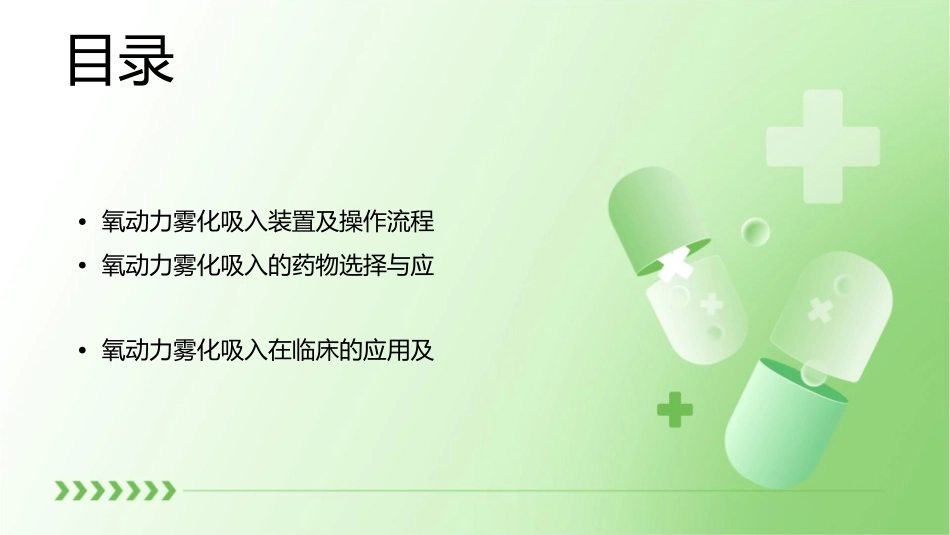 氧动力雾化吸入课件_第2页