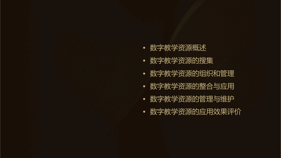 数字教学资源的搜集管理和应用精讲课件_第2页
