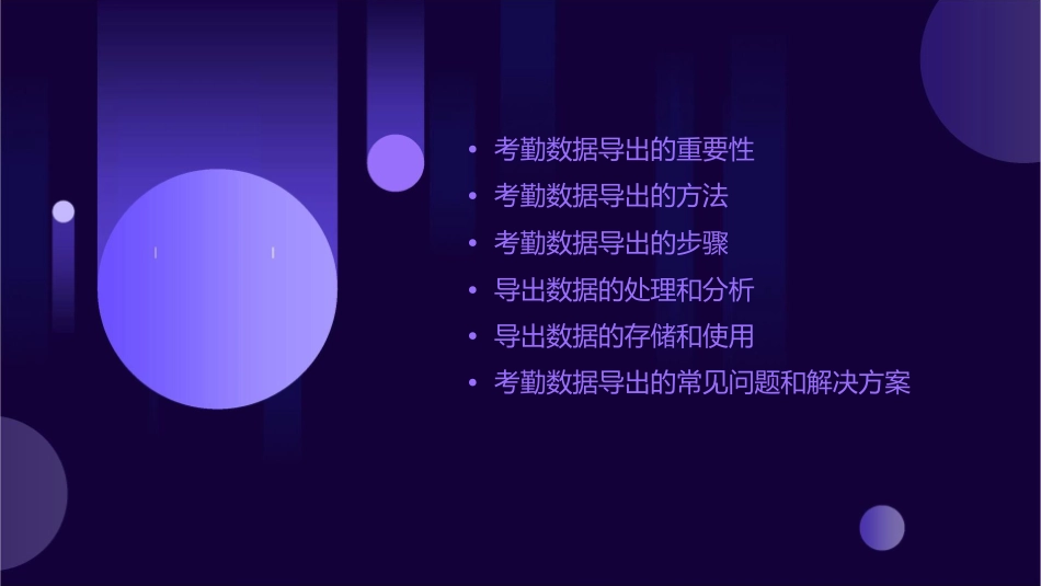 考勤数据怎么导出课件_第2页
