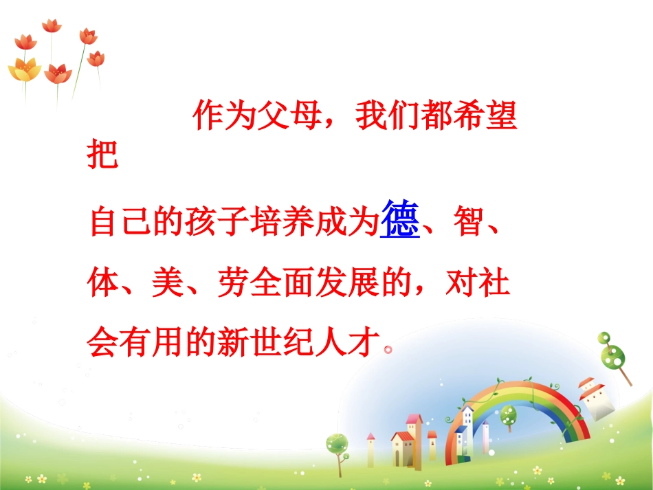 孩子良好的品行培养_第2页