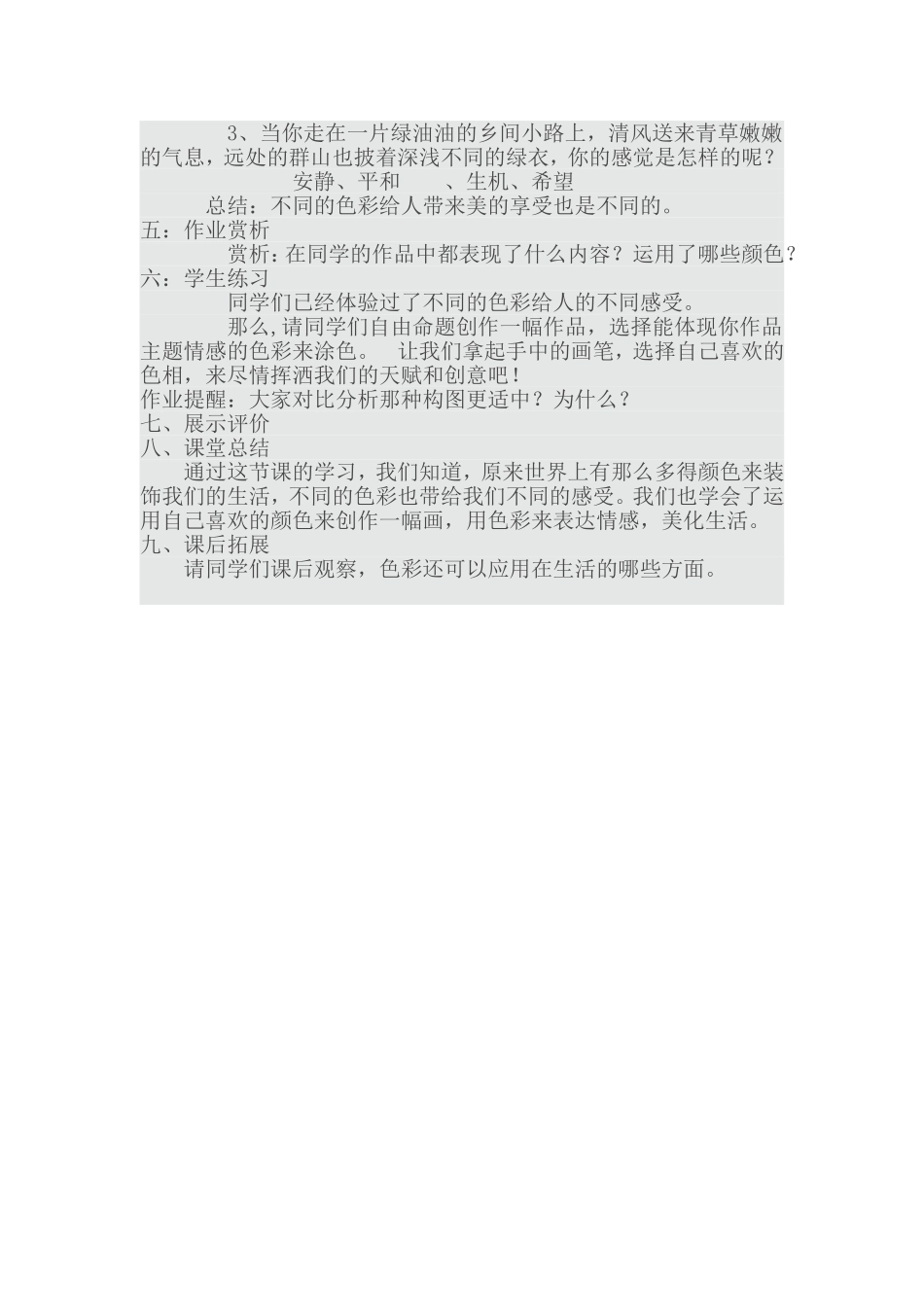 色彩的色相教学设计_第2页