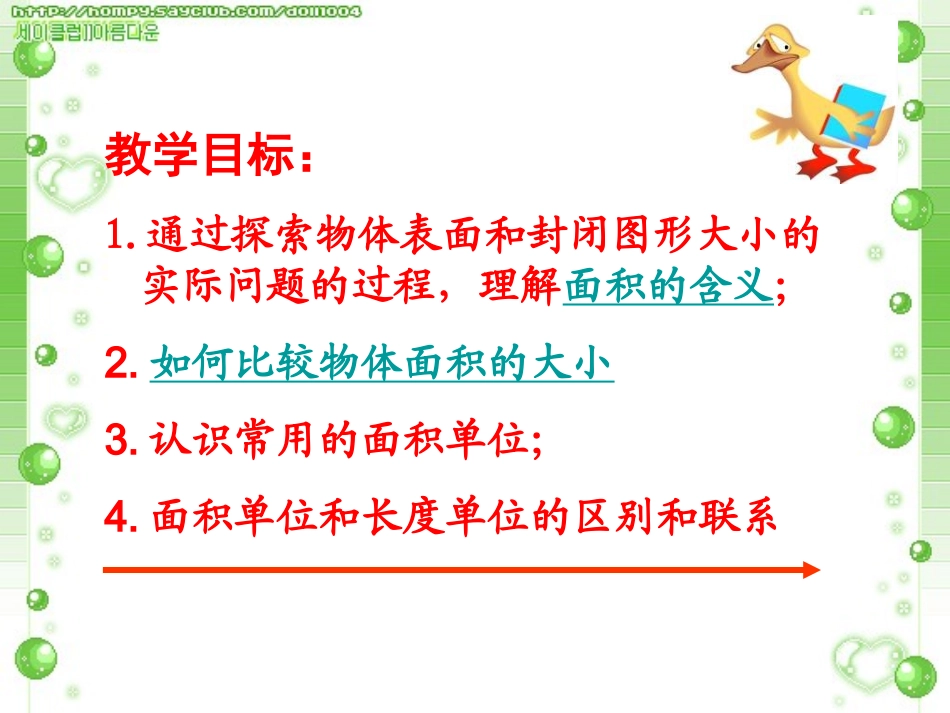 春丽的讲课课件A_第2页