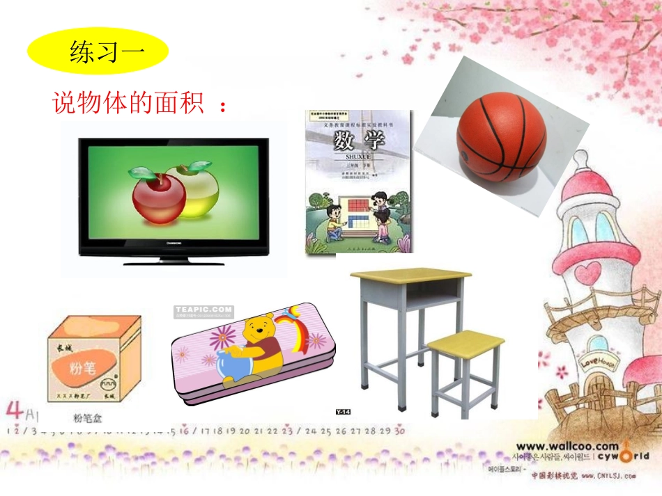 春丽的讲课课件A_第3页