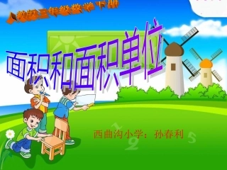 春丽的讲课课件A