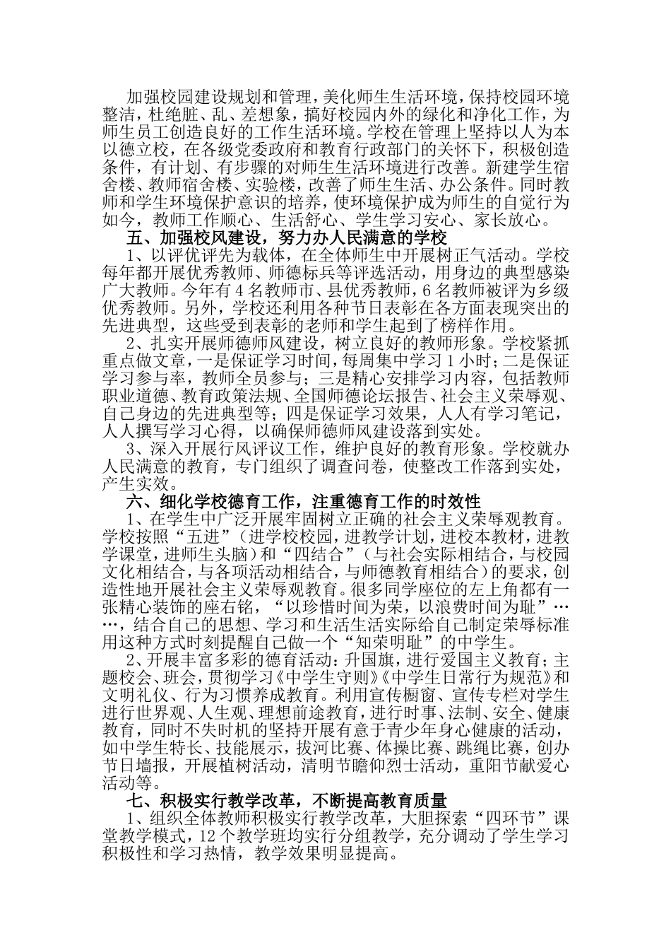 马家乡一中2010年度工作总结_第2页