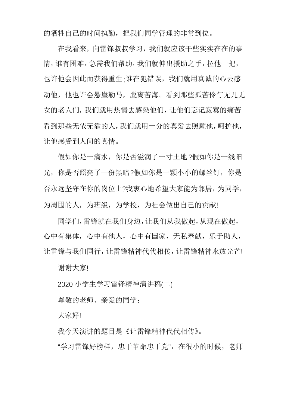 小学生学习雷锋精神演讲稿多篇_第2页