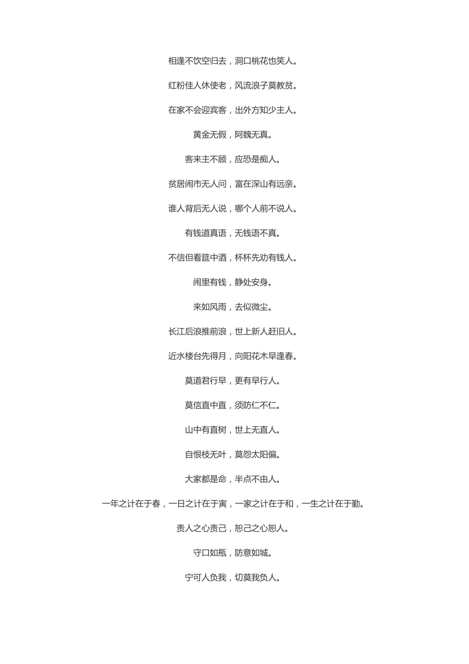 好句大全集1000个短句,著名人物写_第2页