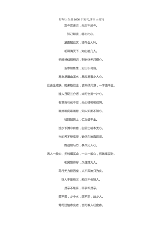 好句大全集1000个短句,著名人物写