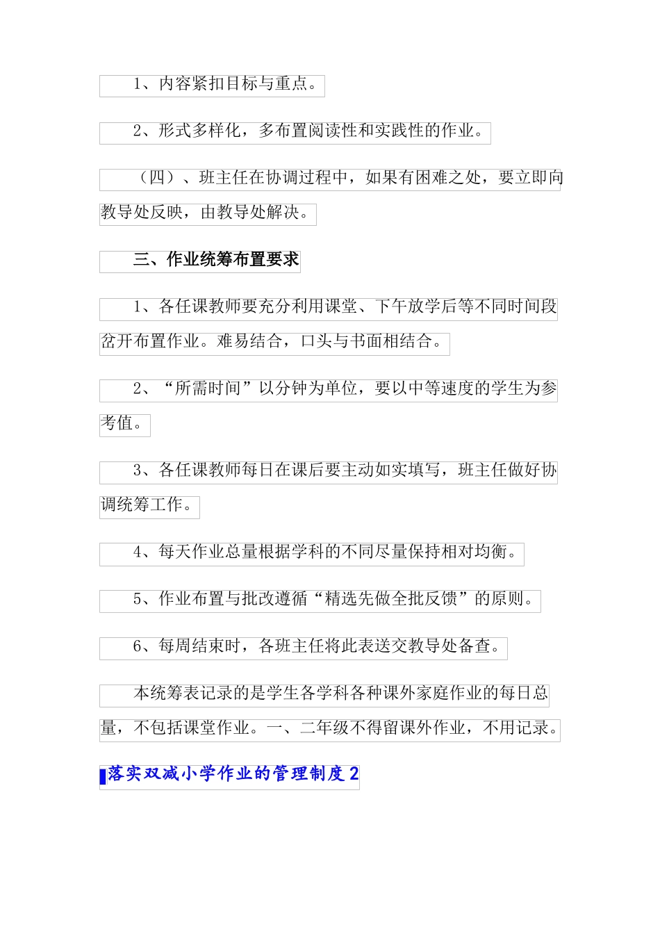 落实双减小学作业的管理制度通用5篇_第3页