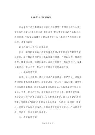 幼儿教师个人工作计划混龄班