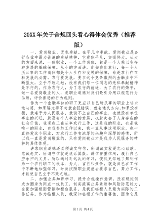 20XX年关于合规回头看心得体会优秀（推荐版）