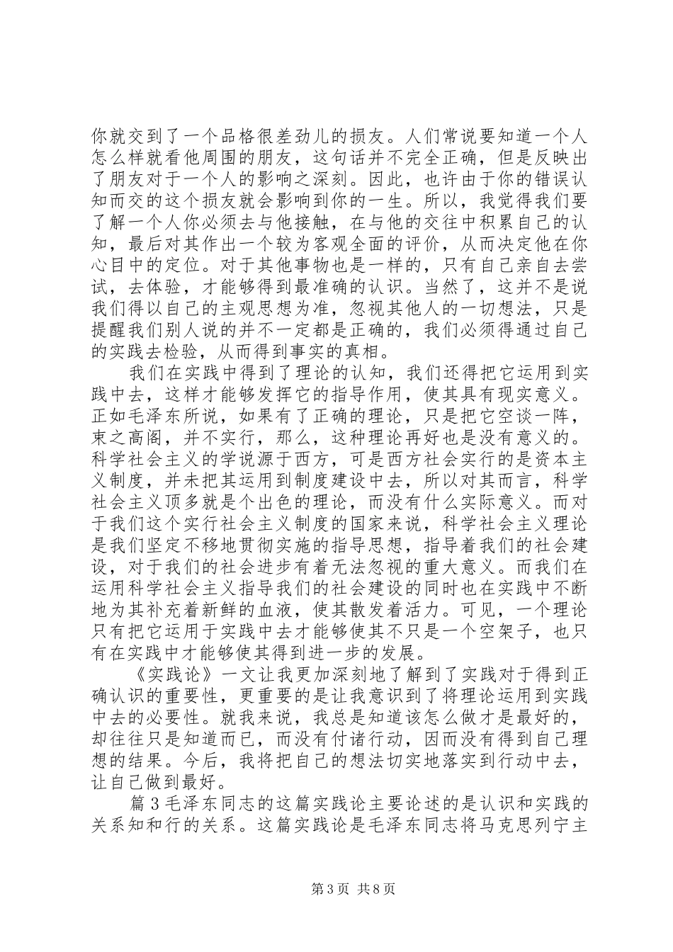 读实践论心得体会范文_第3页