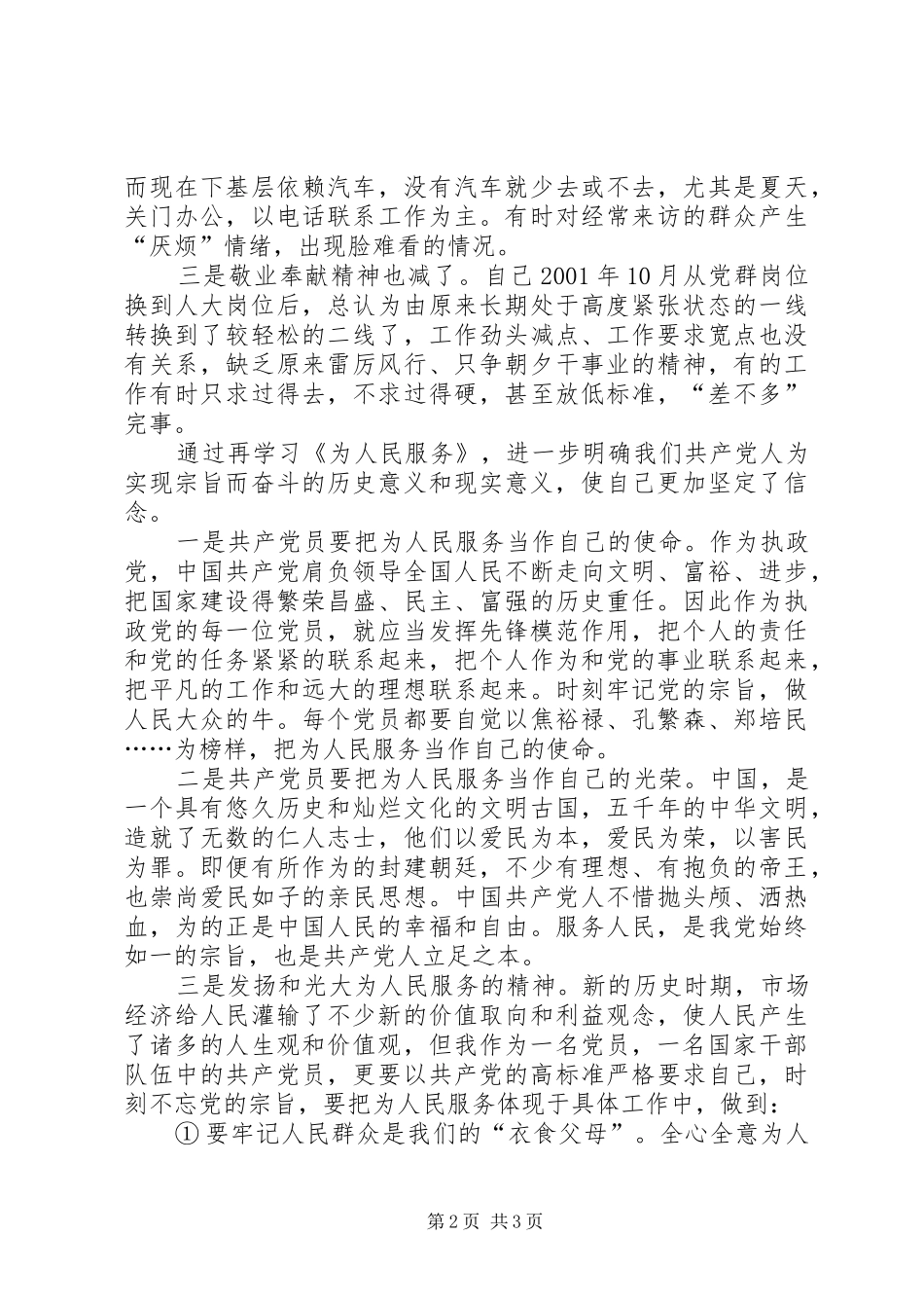重温为人民服务的一点体会_第2页