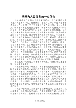 重温为人民服务的一点体会