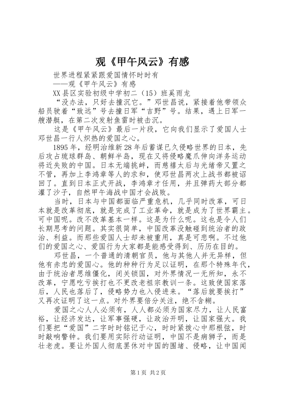 观《甲午风云》有感_第1页