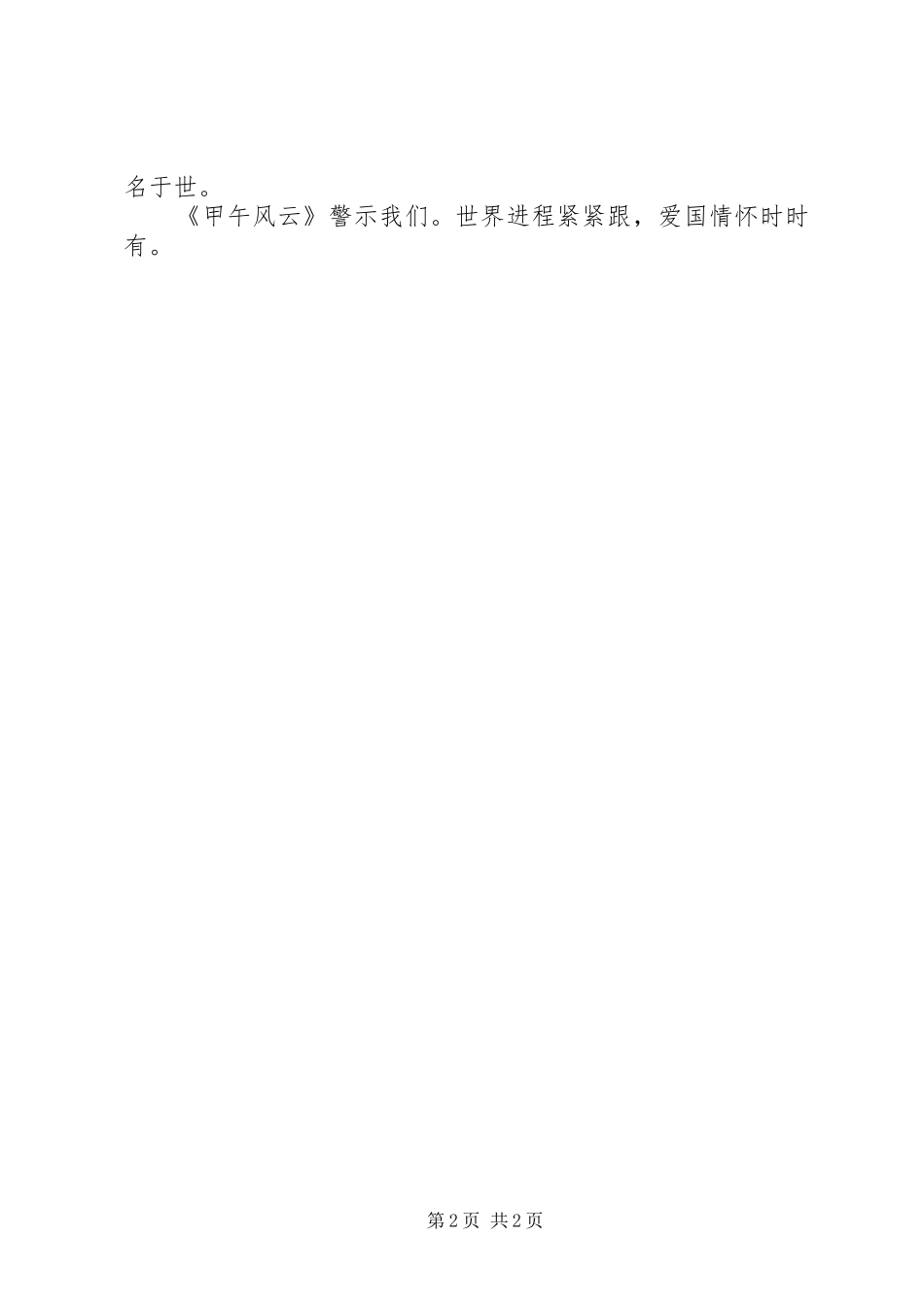 观《甲午风云》有感_第2页