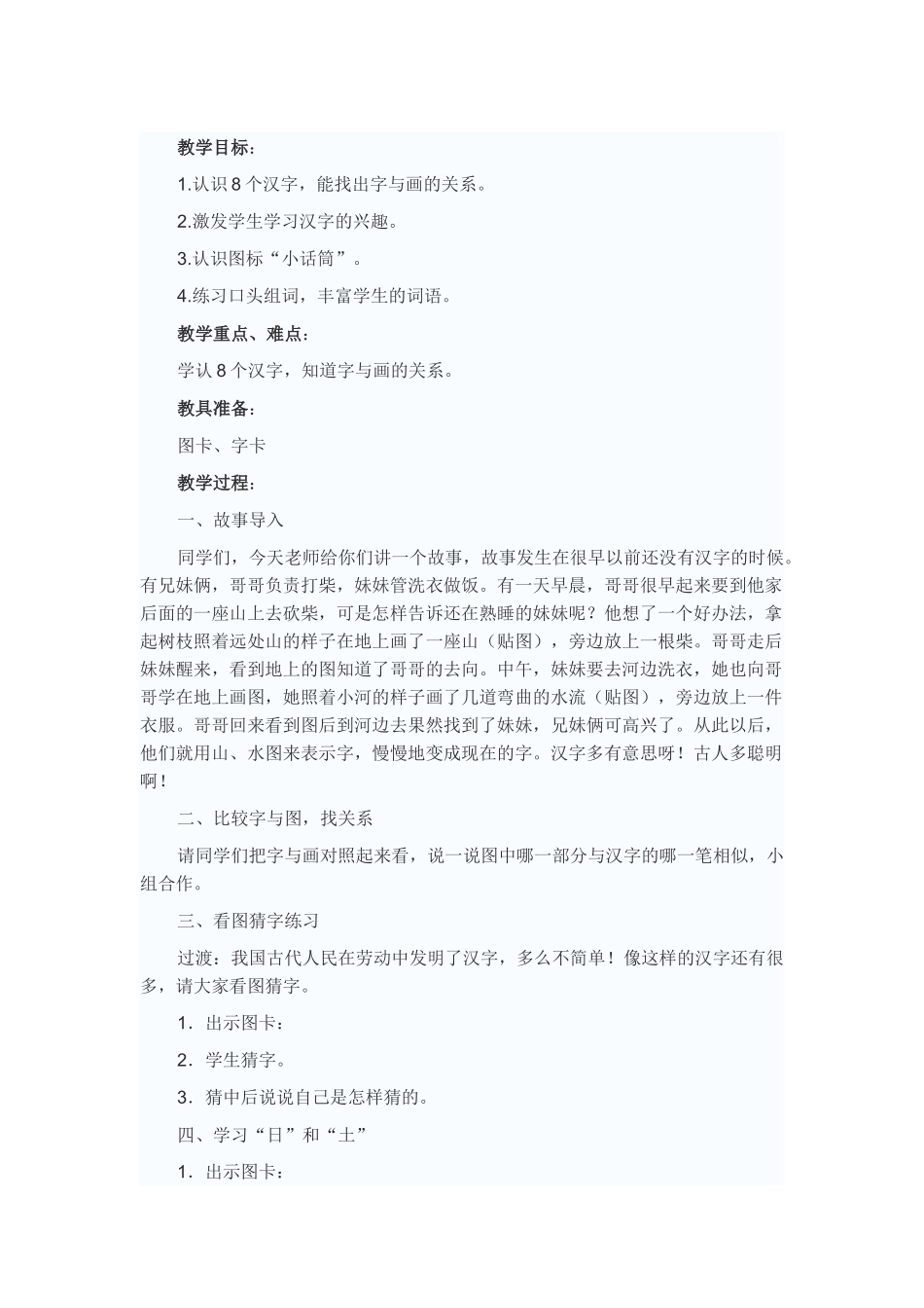 识字教学课例_第1页