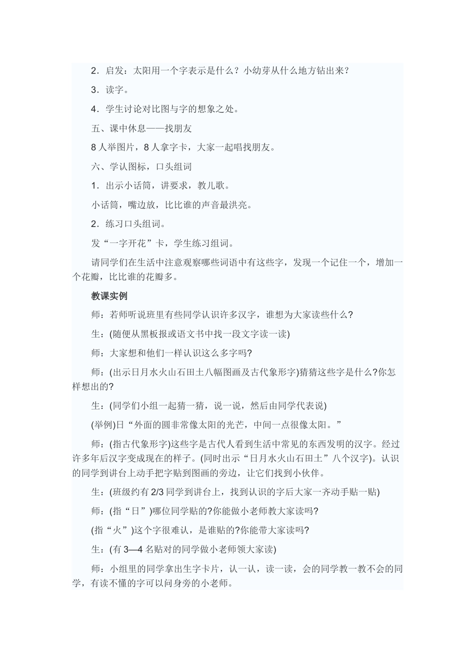 识字教学课例_第2页