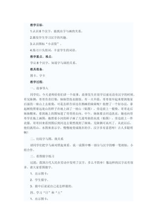识字教学课例