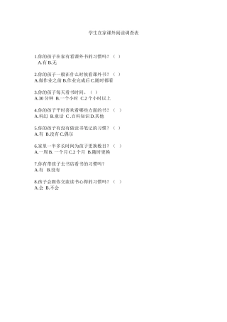 课外阅读调查问卷朱玉琴