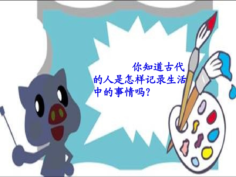 西师版小学三年级上册语文第36课《中国结PPT课件》_第3页