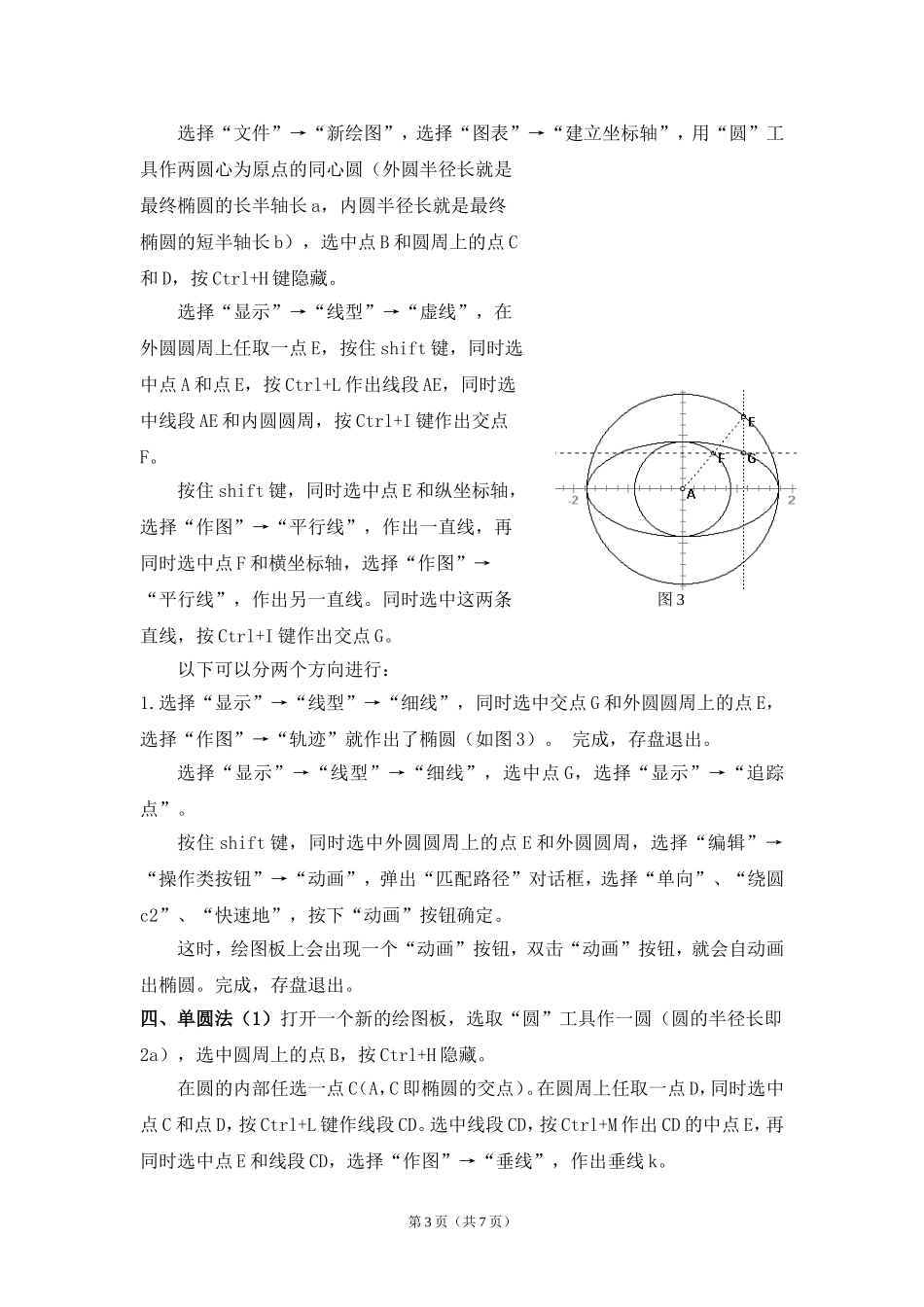 几何画板生成椭圆曲线八法_第3页