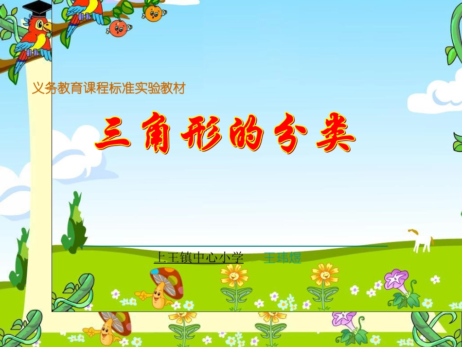 三角形的分类—PPT课件_第1页