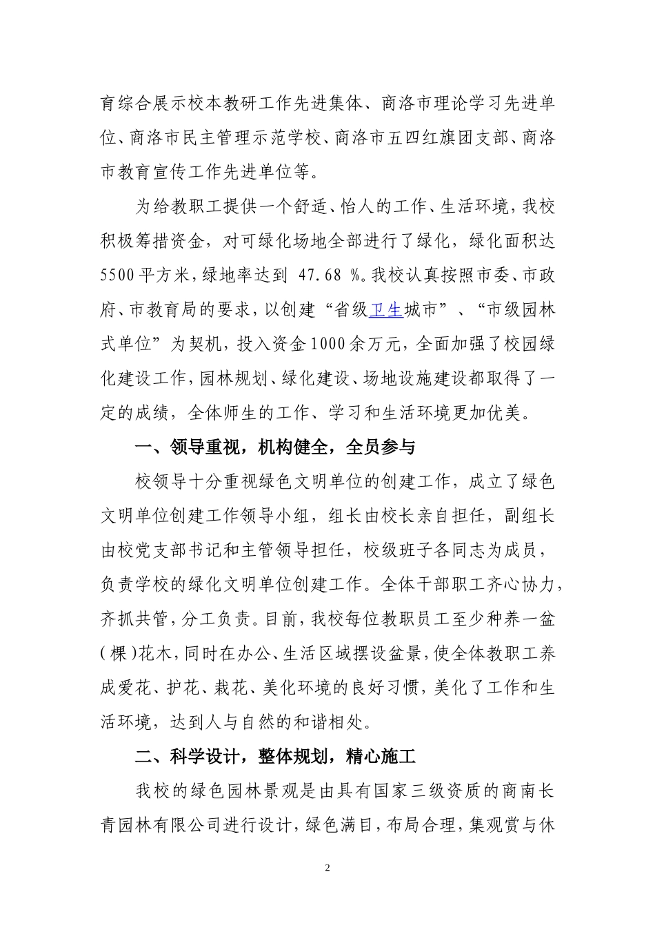 绿色文明单位创建材料123_第2页