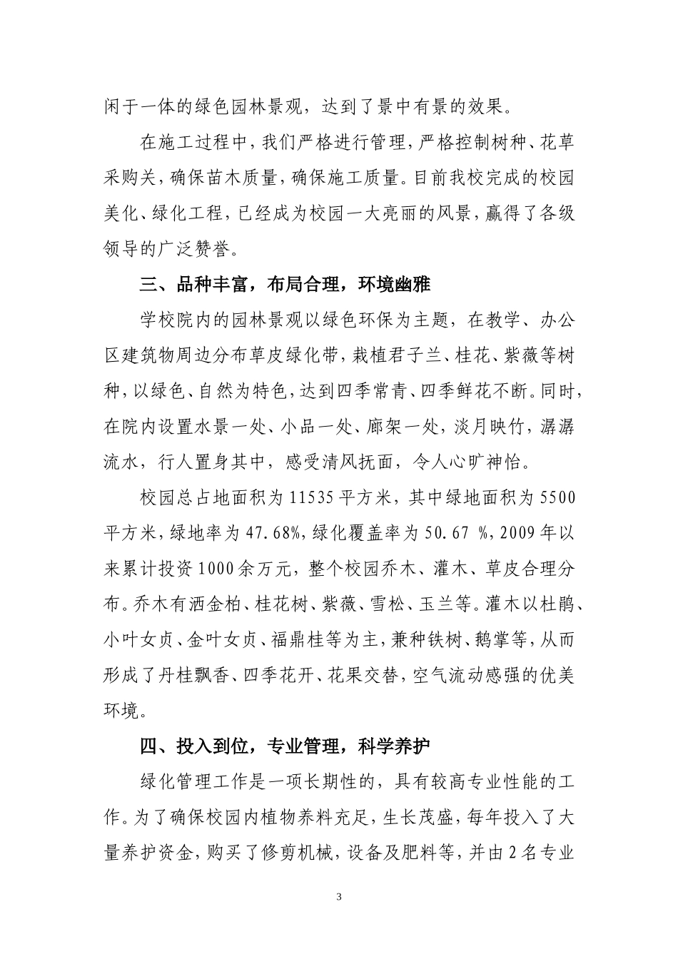 绿色文明单位创建材料123_第3页