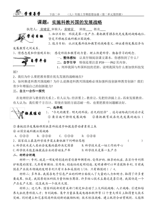 九年级思想品德第二单元第四课学案实施科教兴国的发展战略