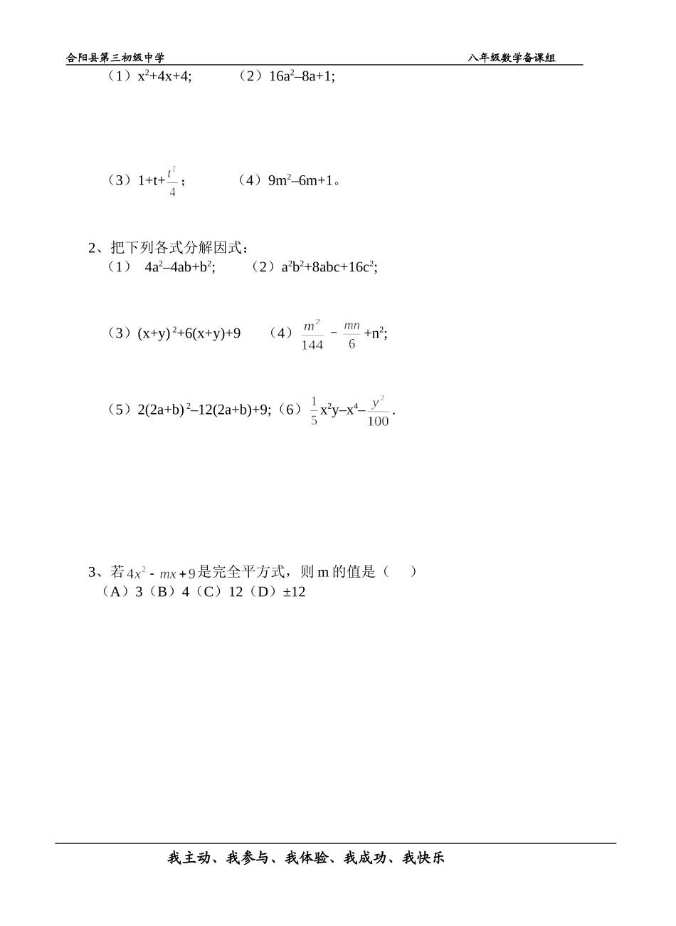 学生运用完全平方公式分解因式1_第2页
